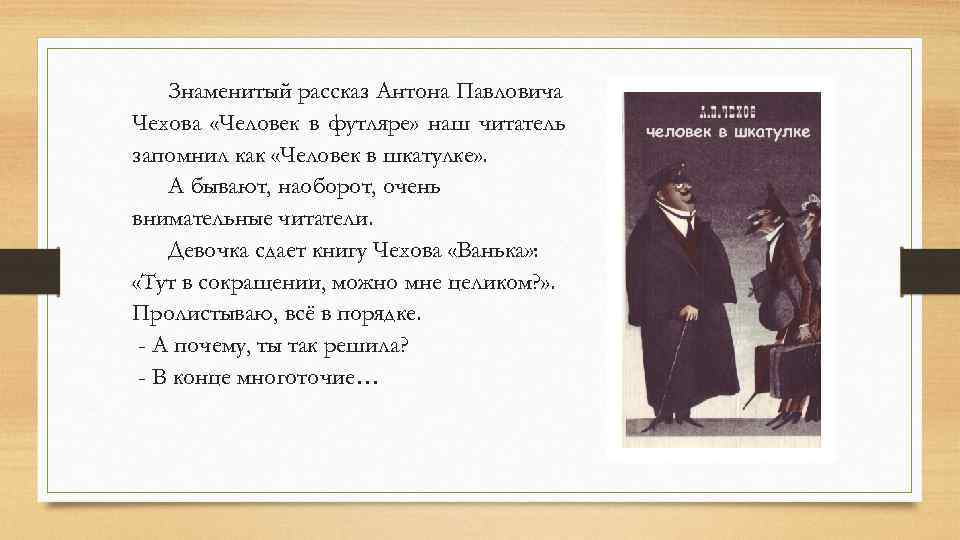 Рассказы антона павловича чехова. 