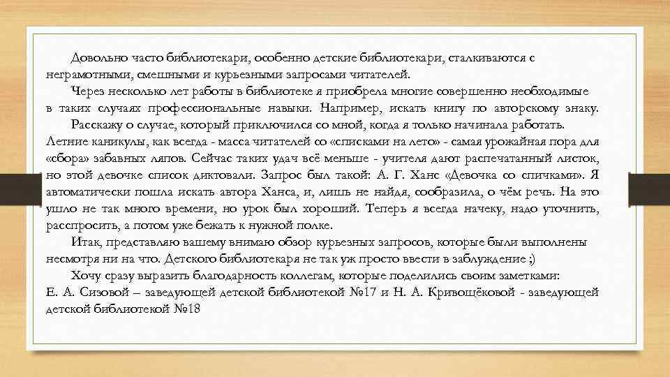 Характеристика на библиотекаря с места работы образец