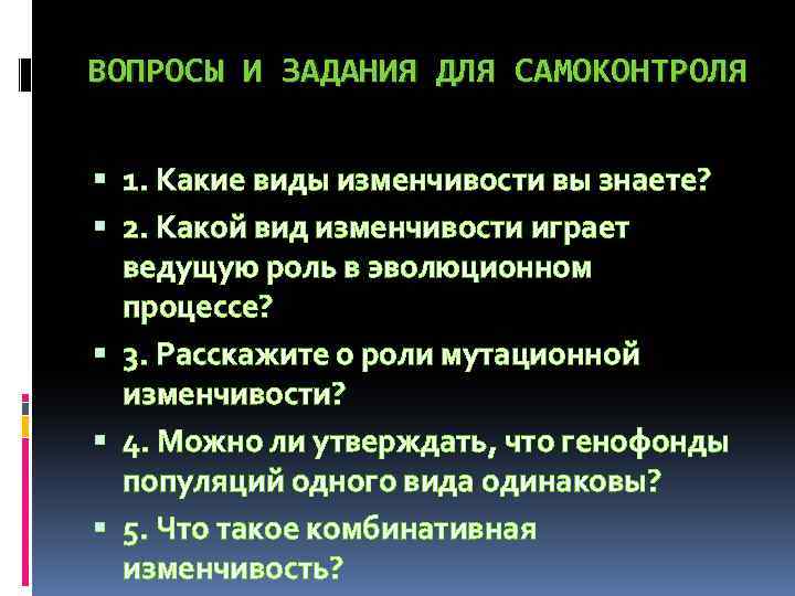 Презентация роль изменчивости в эволюционном процессе 11 класс