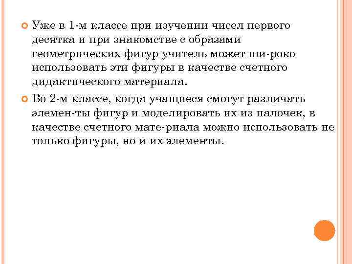 Уже в 1 м классе при изучении чисел первого десятка и при знакомстве с