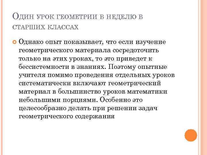 Методика изучения геометрического материала в начальной школе презентация