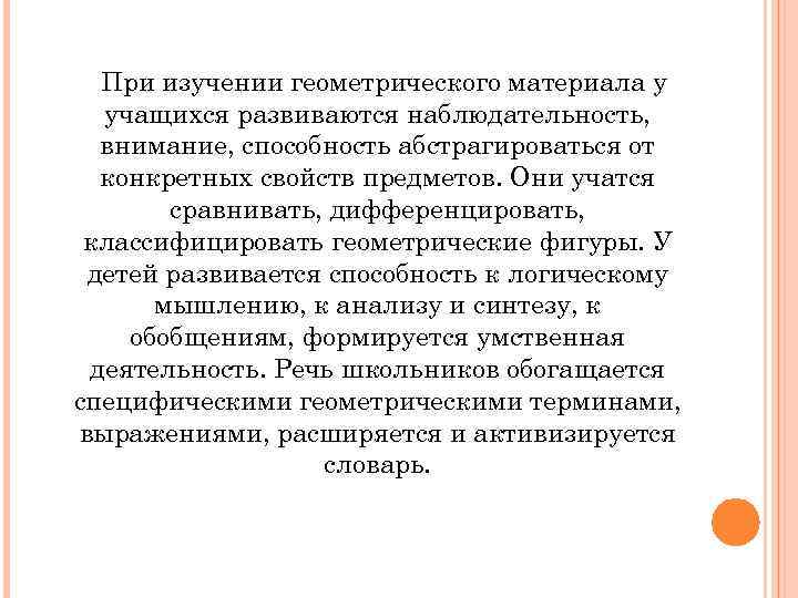 Методика изучения геометрического материала в начальной школе презентация