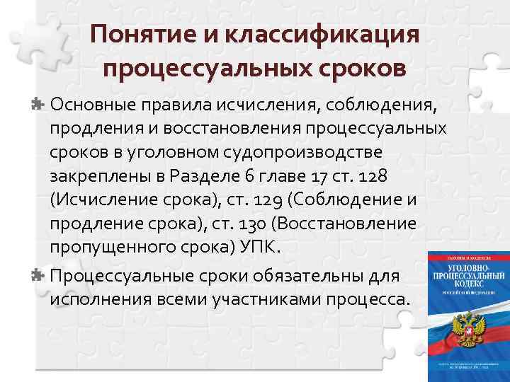 Процессуальные сроки в гражданском процессе презентация