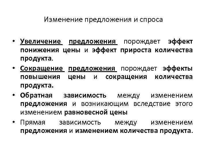 Смена предложения. Спрос рождает предложение. Закон рынка спрос рождает предложение. Спрос рождает предложение или предложение рождает спрос. Спрос рождает предложение Кейнс.