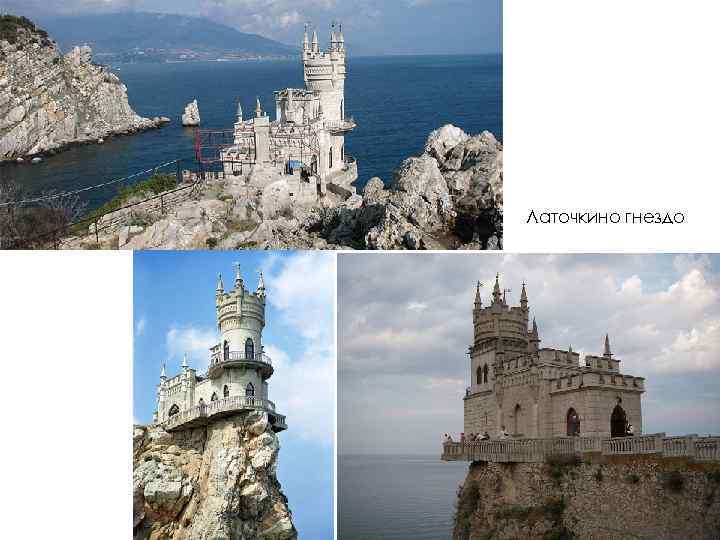 Латочкино гнездо 