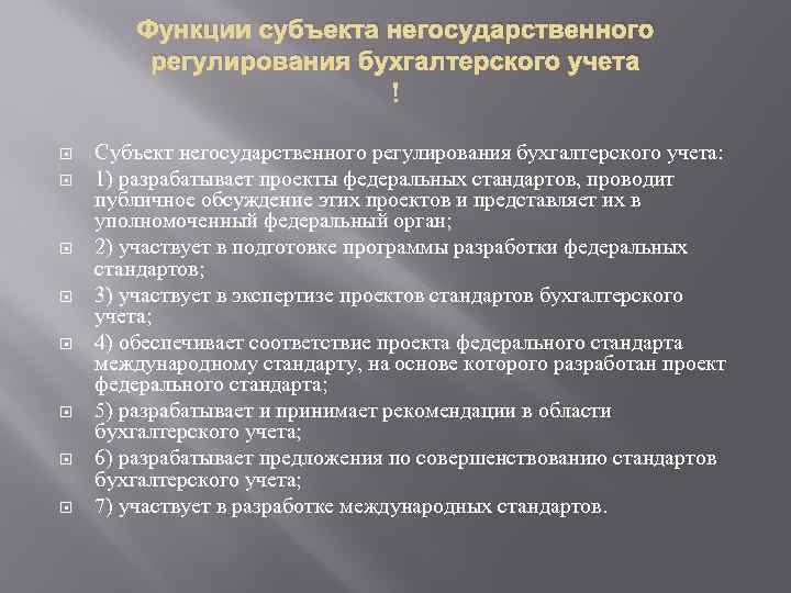 Функции субъектов. Субъекты регулирования бухгалтерского учета. Перечислите субъекты регулирования бухучета. Субъект гос регулирования бухучета. Назовите субъекты регулирования бухгалтерского учета.