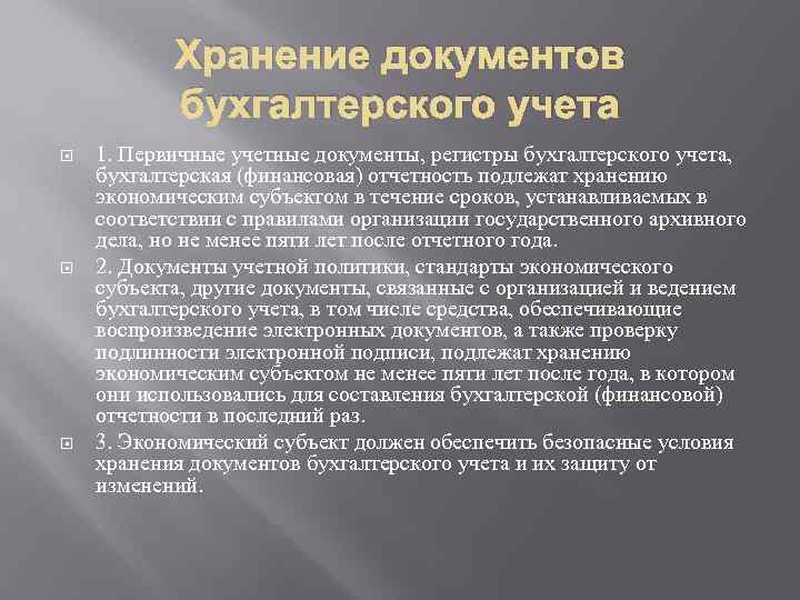 Хранение бухгалтерских документов. Порядок хранения документов бухгалтерского учета. Порядок хранения учетных документов. Порядок хранения первичных документов. Хранение учетных документов что это.