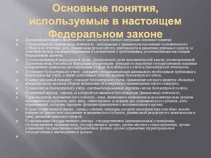  Основные понятия, используемые в настоящем Федеральном законе Для целей настоящего Федерального закона используются