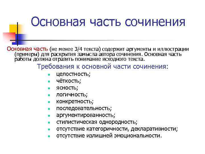 Части сочинения по русскому. Основная часть сочинения. Основная часть. Части сочинения. Что содержит основная часть сочинения.