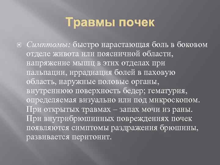 Быстро признак. Симптомы повреждения почек.