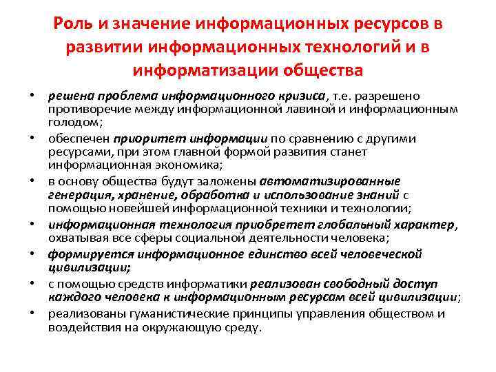 Информатизация общества основные проблемы на пути к ликвидации компьютерной безграмотности реферат