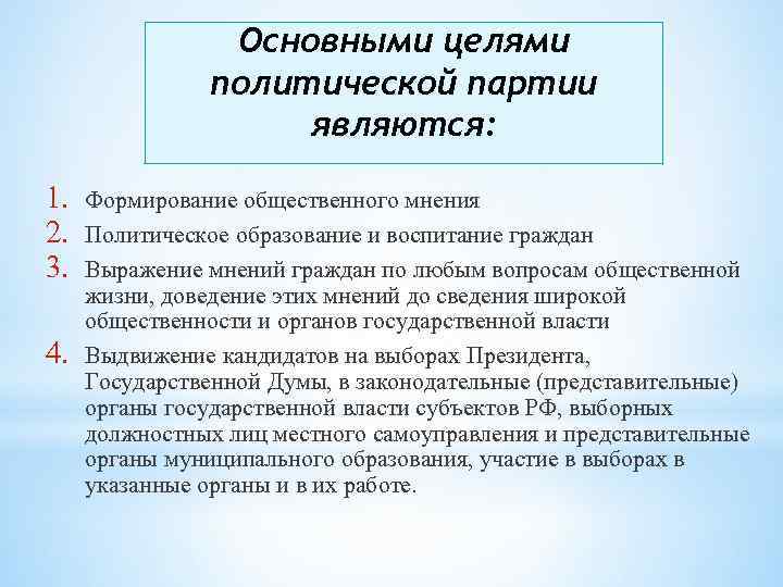 Политические цели