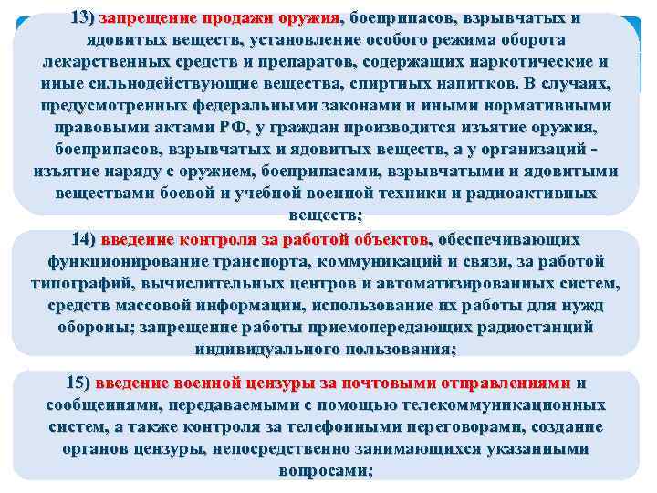 Вывод из оборота. Вывод из оборота лекарственных препаратов. Вывод из гражданского оборота лекарственных средств. Режим оборота взрывчатых и ядовитых веществ.