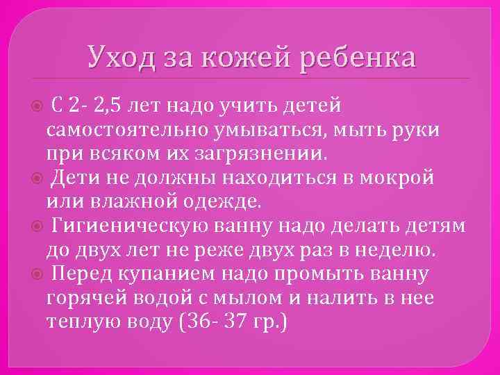 Уход за кожей ребенка С 2 - 2, 5 лет надо учить детей самостоятельно