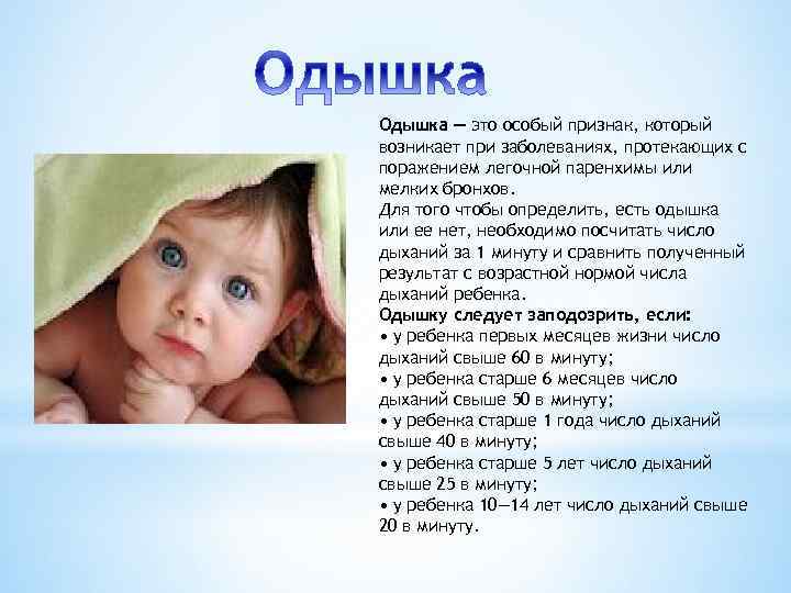 Одышка — это особый признак, который возникает при заболеваниях, протекающих с поражением легочной паренхимы