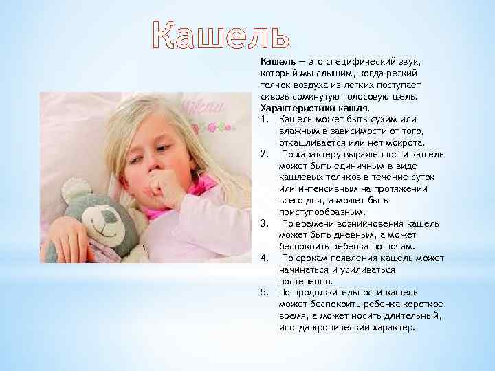 Кашель — это специфический звук, который мы слышим, когда резкий толчок воздуха из легких