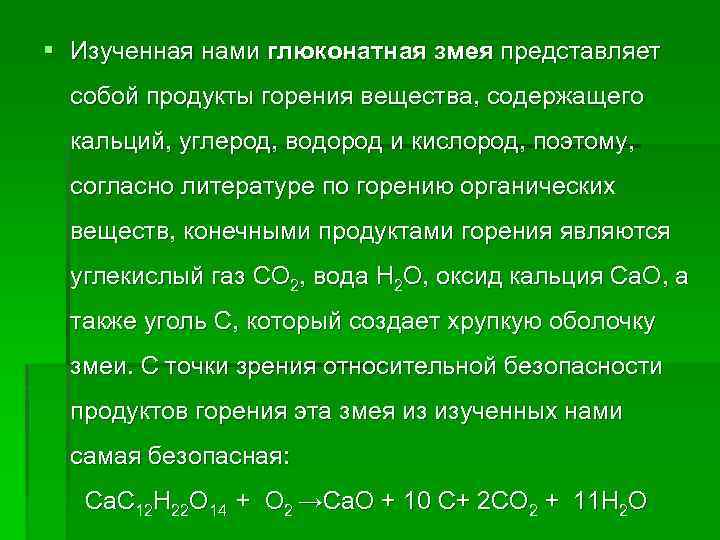 Реакция между углеродом и кальцием