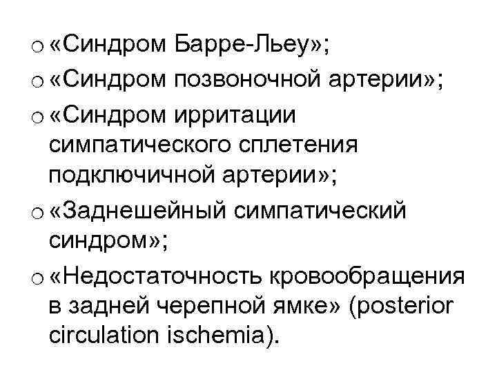 Синдром позвоночной артерии карта вызова скорой медицинской