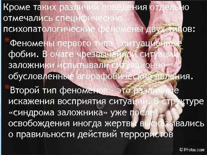 Психология жертвы презентация