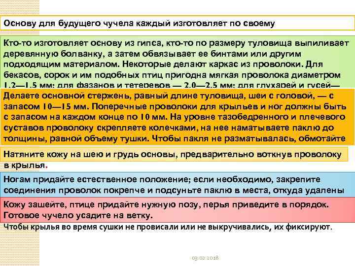 Основу для будущего чучела каждый изготовляет по своему Кто-то изготовляет основу из гипса, кто-то