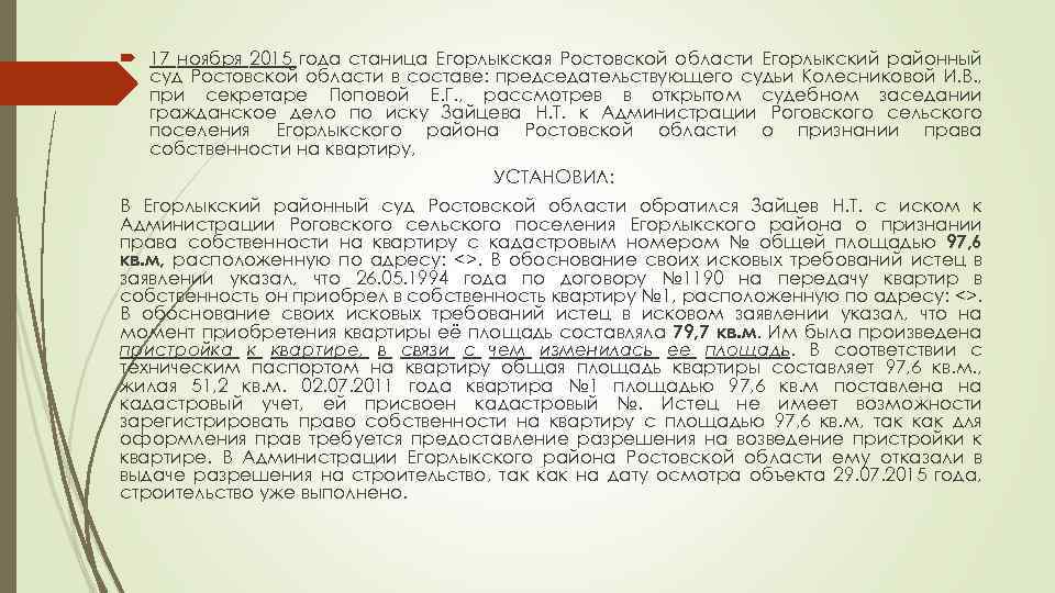  17 ноября 2015 года станица Егорлыкская Ростовской области Егорлыкский районный суд Ростовской области
