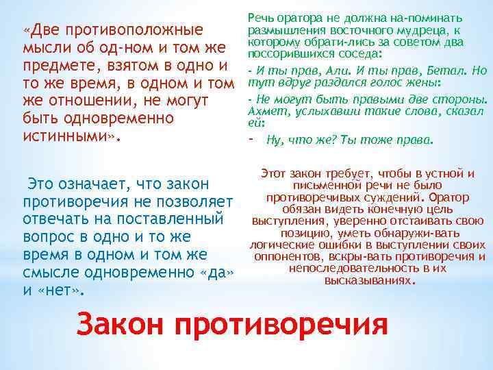  «Две противоположные мысли об од ном и том же предмете, взятом в одно