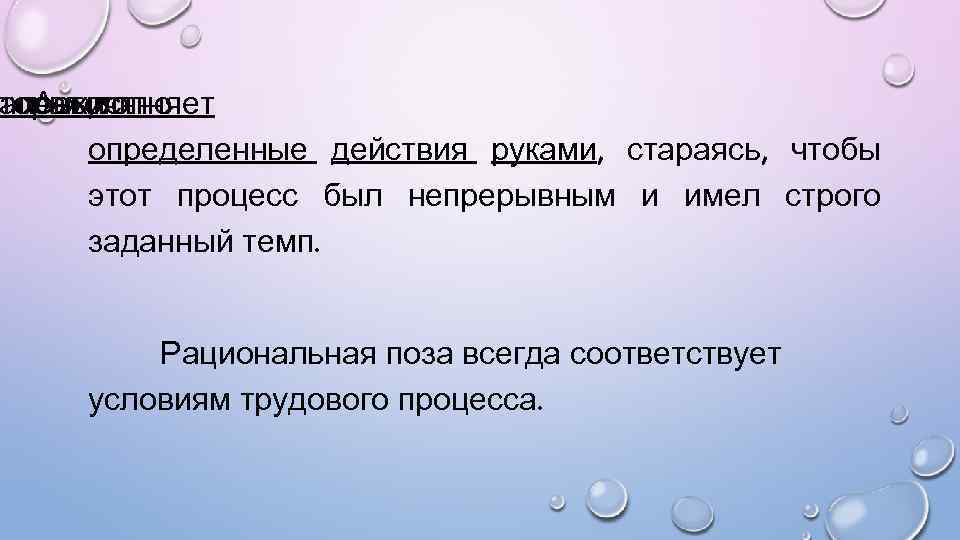 ассажист торых, постоянно Авыполняет определенные действия руками, стараясь, чтобы этот процесс был непрерывным и