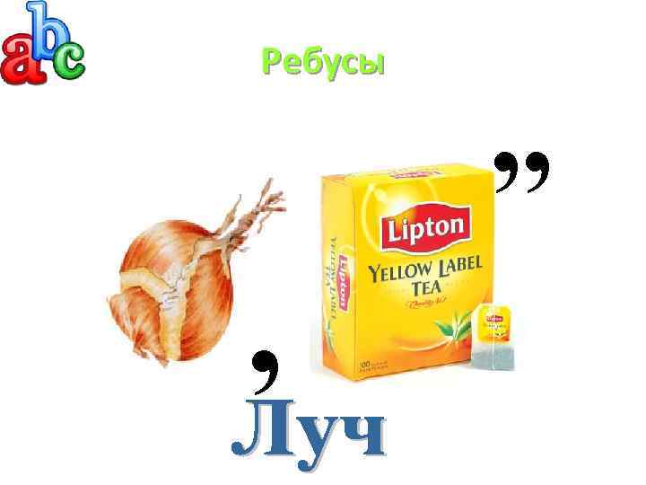 Ребусы , , , 