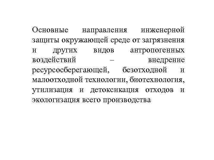 Бизнес план проекта технологического предпринимательства в сфере инженерной защиты окружающей среды