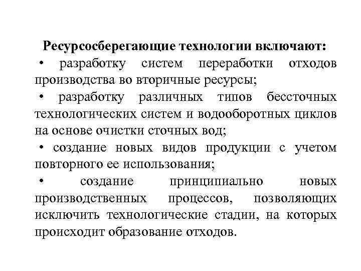 Бизнес план проекта технологического предпринимательства в сфере инженерной защиты окружающей среды