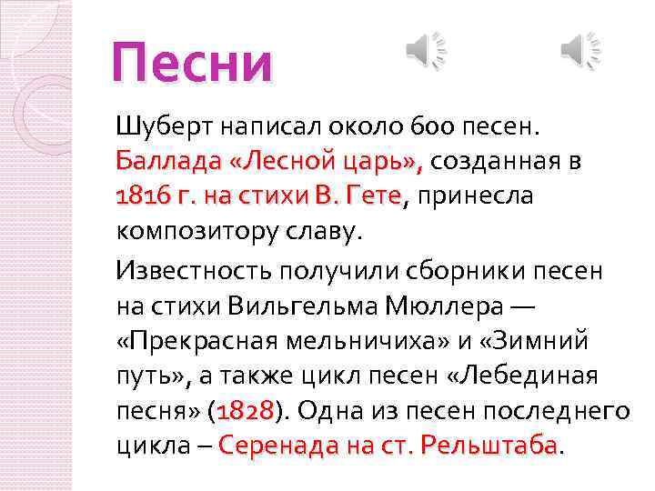 Десять песнь. Произведения Шуберта названия. Самые известные произведения Шуберта. Какие произвения написал шубер. 3 Самых известных произведения Шуберт.