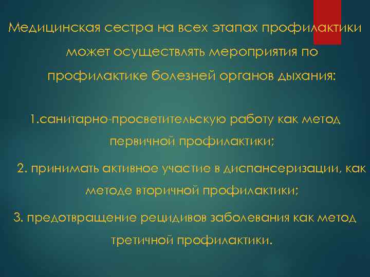 Медицинская сестра на всех этапах профилактики может осуществлять мероприятия по профилактике болезней органов дыхания: