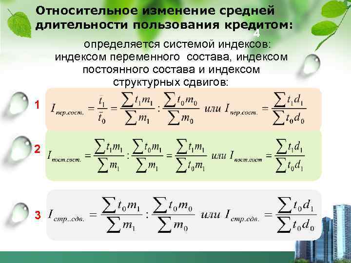 Относительное изменение