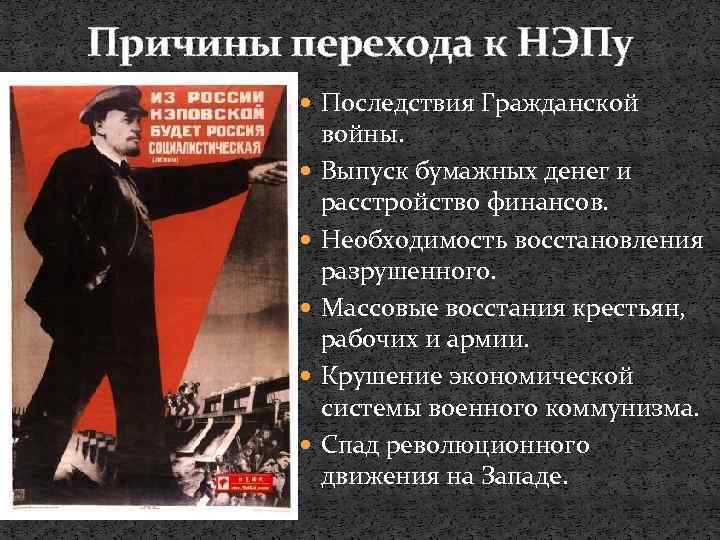 Последствия экономической политики большевиков