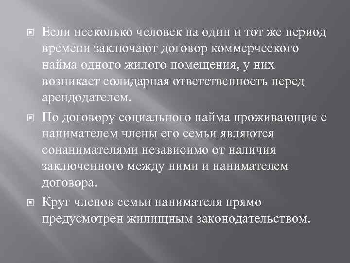  Если несколько человек на один и тот же период времени заключают договор коммерческого