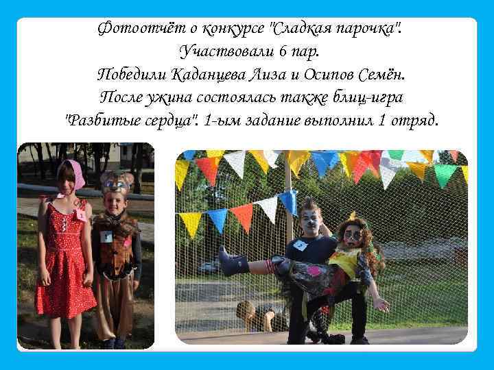 Фотоотчёт о конкурсе 