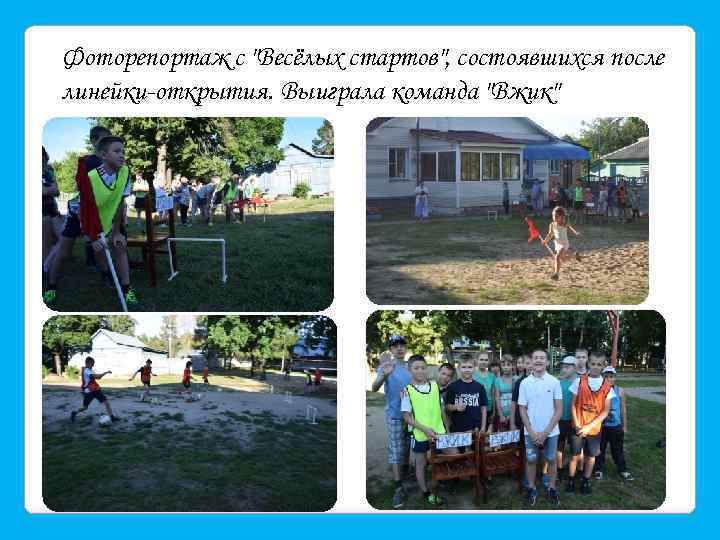 Фоторепортаж с 