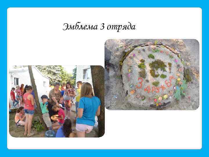 Эмблема 3 отряда 