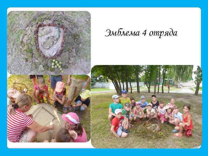 Эмблема 4 отряда 