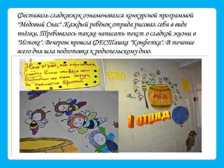 Фестиваль сладкоежек ознаменовался конкурсной программой 