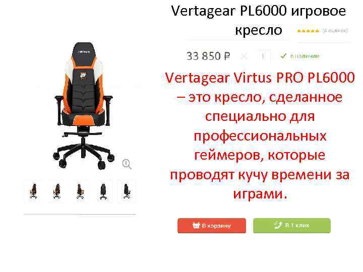 Vertagear PL 6000 игровое кресло Vertagear Virtus PRO PL 6000 – это кресло, сделанное
