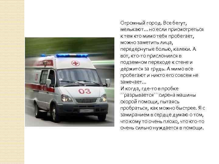 Огромный город. Все бегут, мелькают… но если присмотреться к тем кто мимо тебя пробегает,