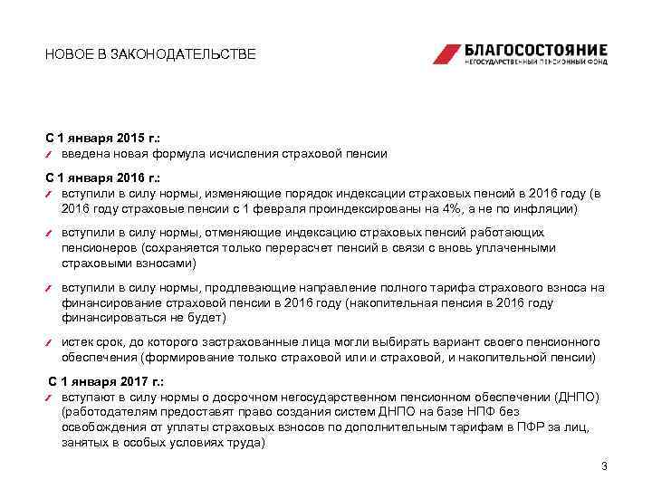 НОВОЕ В ЗАКОНОДАТЕЛЬСТВЕ С 1 января 2015 г. : введена новая формула исчисления страховой