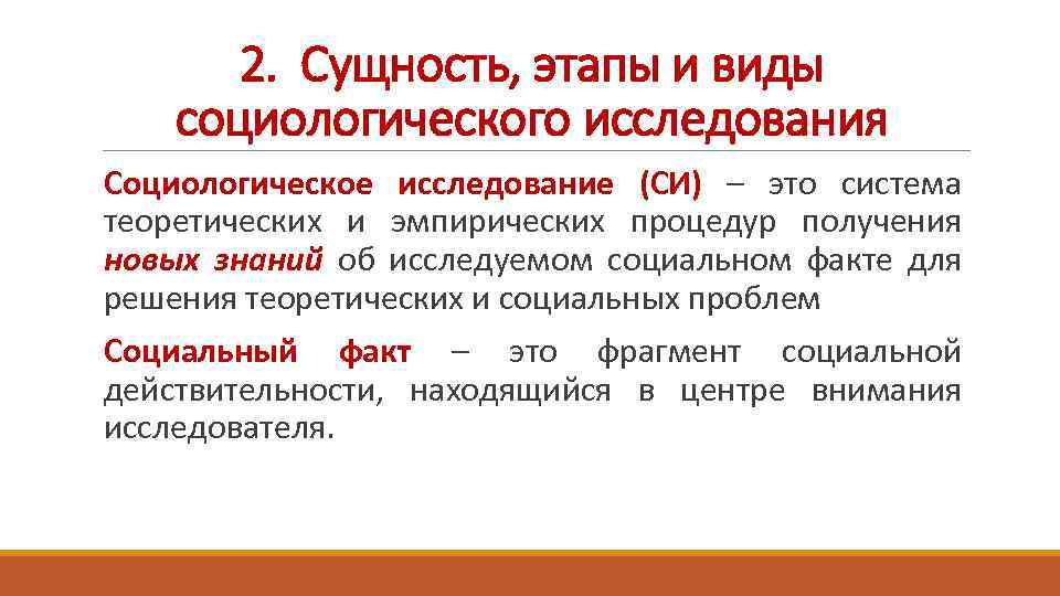 Сущность стадии. Виды и этапы социологического исследования. Сущность и виды социологических исследований. Сущность социологического исследования. Типы и основные этапы социологических исследований.