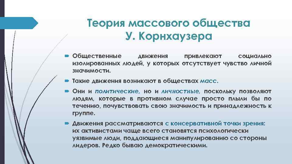 Признаки массового общества. Теория массового общества. Характеристики массового общества. Концепции «массового общества». Теории массового общества кратко.