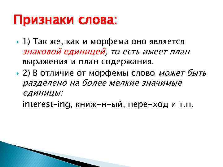 Помимо смысла план содержания какую часть плана выражения обычно следует сохранять в переводе