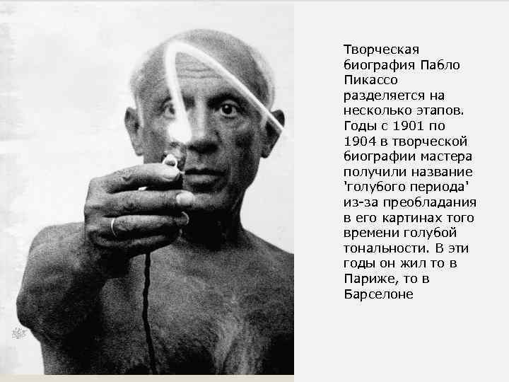 Творческая биография Пабло Пикассо разделяется на несколько этапов. Годы с 1901 по 1904 в