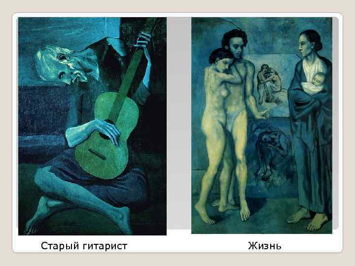  Старый гитарист Жизнь 