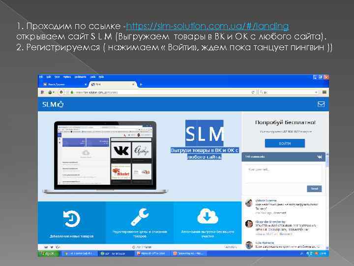 1. Проходим по ссылке -https: //slm-solution. com. ua/#/landing открываем сайт S L M (Выгружаем