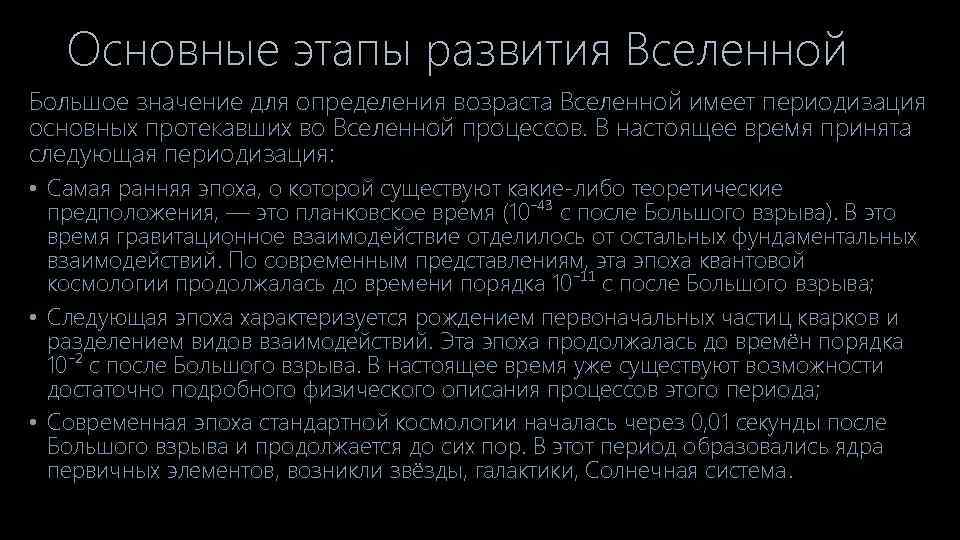 Эволюция вселенной презентация 9 класс